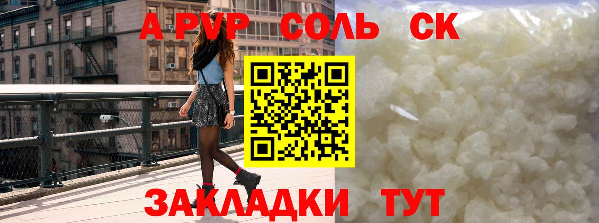 Alpha PVP крисы CK Черемхово