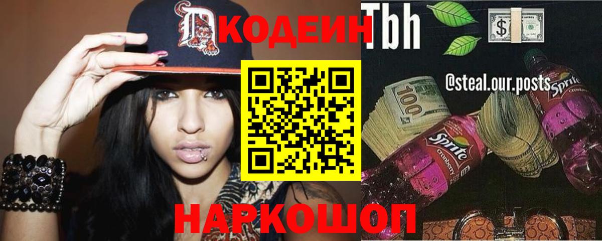 хочу наркоту  Вход с VPN  Черемхово  Кодеиновый сироп Lean Purple Drank  Кодеин Purple Drank 
