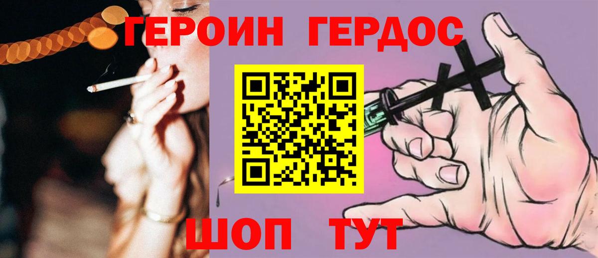 Героин гречка Черемхово
