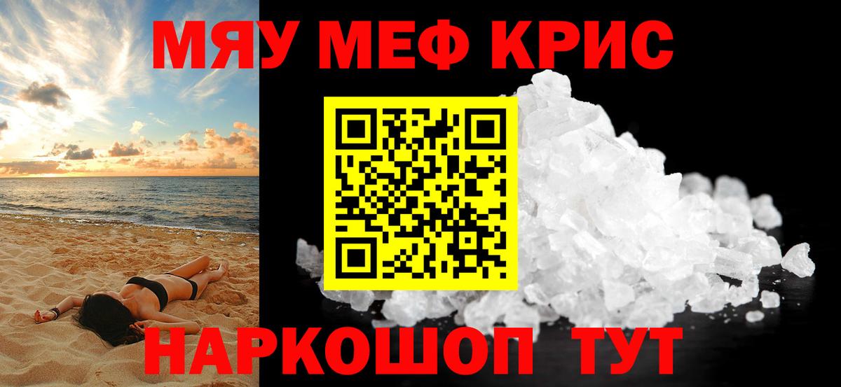 Черемхово  МЯУ-МЯУ  МЕФ VHQ  Вход с VPN  Меф кристаллы 