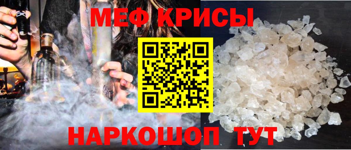 МЕФ кристаллы Черемхово